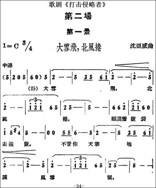 歌剧《打击侵略者》全剧之第二场-第一景-大雪飞，