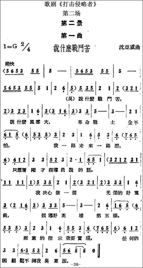 歌剧《打击侵略者》全剧之第二场-第二景-第一曲-