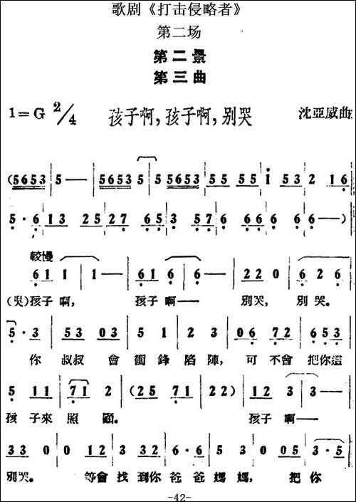 歌剧《打击侵略者》全剧之第二场-第二景-第三曲-