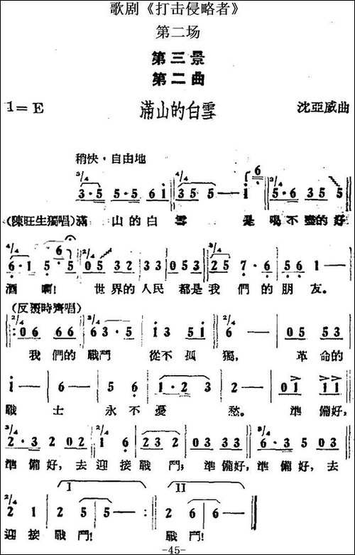 歌剧《打击侵略者》全剧之第二场-第三景-第二曲-
