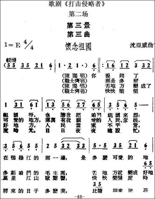 歌剧《打击侵略者》全剧之第二场-第三景-第三曲-