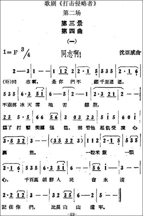 歌剧《打击侵略者》全剧之第二场-第三景-第四曲-
