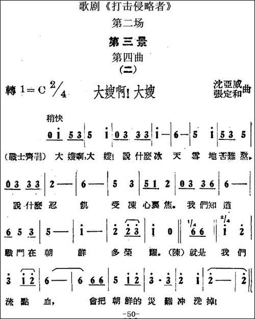 歌剧《打击侵略者》全剧之第二场-第三景-第四曲-