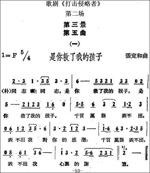 歌剧《打击侵略者》全剧之第二场-第三景-第五曲-