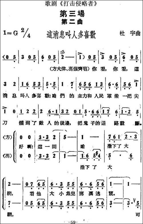 歌剧《打击侵略者》全剧之第三场-第二曲-这消息叫