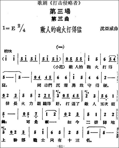 歌剧《打击侵略者》全剧之第三场-第三曲-敌人的炮