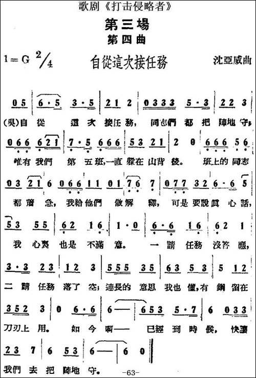 歌剧《打击侵略者》全剧之第三场-第四曲-自从这次