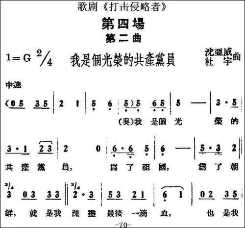 歌剧《打击侵略者》全剧之第四场-第二曲-我是个光