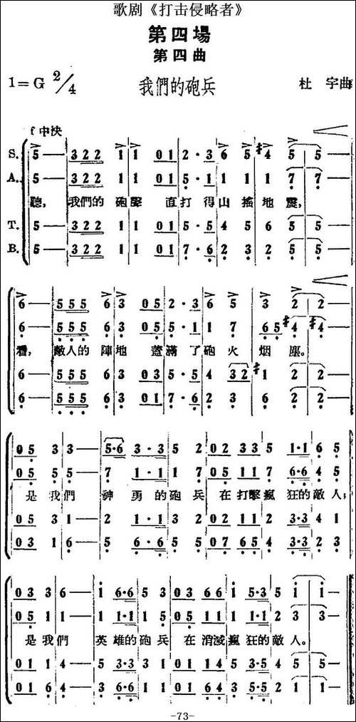 歌剧《打击侵略者》全剧之第四场-第四曲-我们的砲
