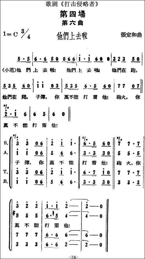 歌剧《打击侵略者》全剧之第四场-第六曲-他们上去
