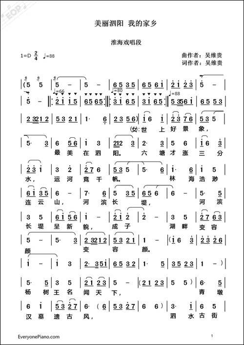 [淮海戏]美丽泗阳-我的家乡-戏歌