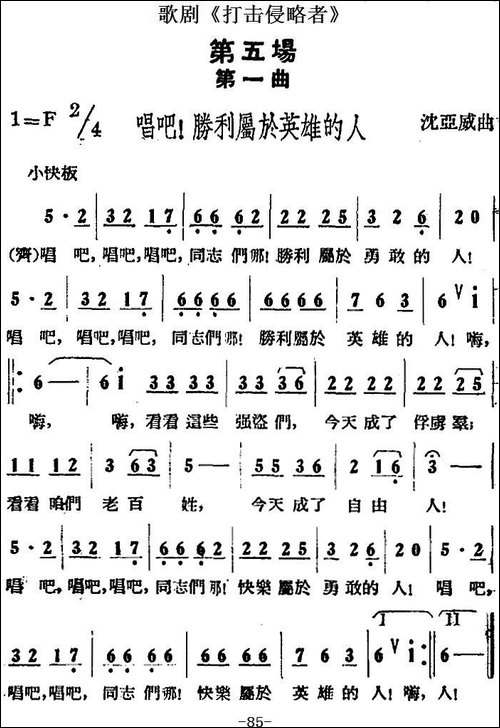 歌剧《打击侵略者》全剧之第五场-第一曲-唱吧！胜