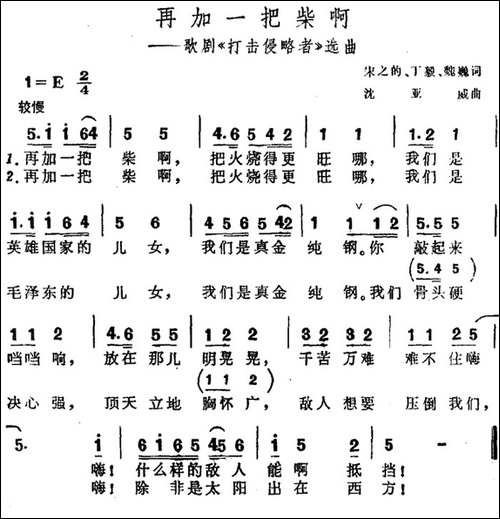 再加一把柴啊-歌剧《打击侵略者》选曲