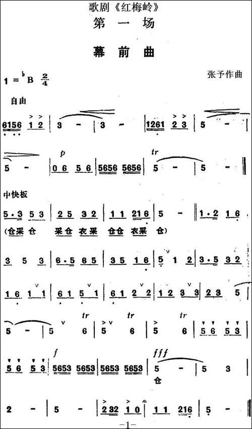 歌剧《红梅岭》全剧之第一场-幕前曲