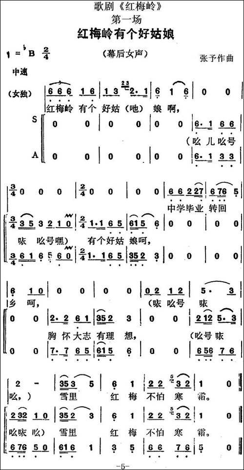 歌剧《红梅岭》全剧之第一场-红梅岭有个好姑娘