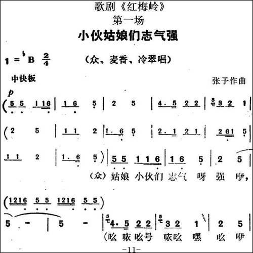 歌剧《红梅岭》全剧之第一场-小伙姑娘们志气强
