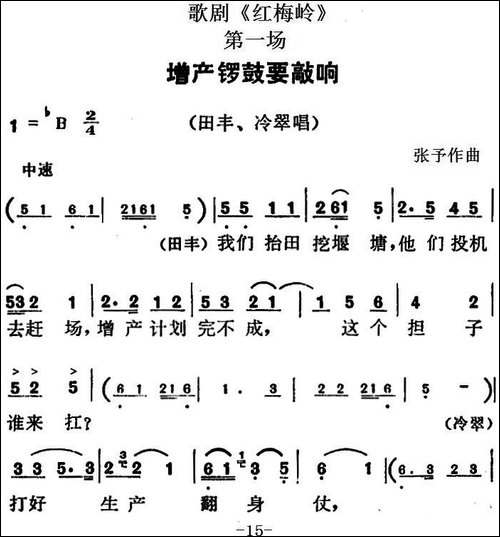 歌剧《红梅岭》全剧之第一场-增产锣鼓要敲响