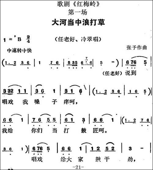 歌剧《红梅岭》全剧之第一场-大河当中浪打草