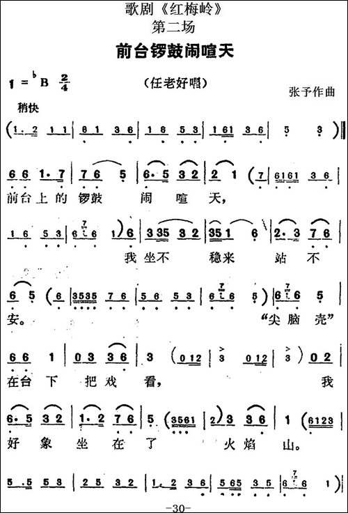 歌剧《红梅岭》全剧之第二场-前台锣鼓闹喧天