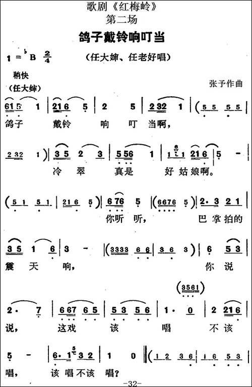 歌剧《红梅岭》全剧之第二场-鸽子戴铃响叮当