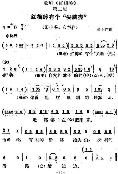 歌剧《红梅岭》全剧之第二场-红梅岭有个
