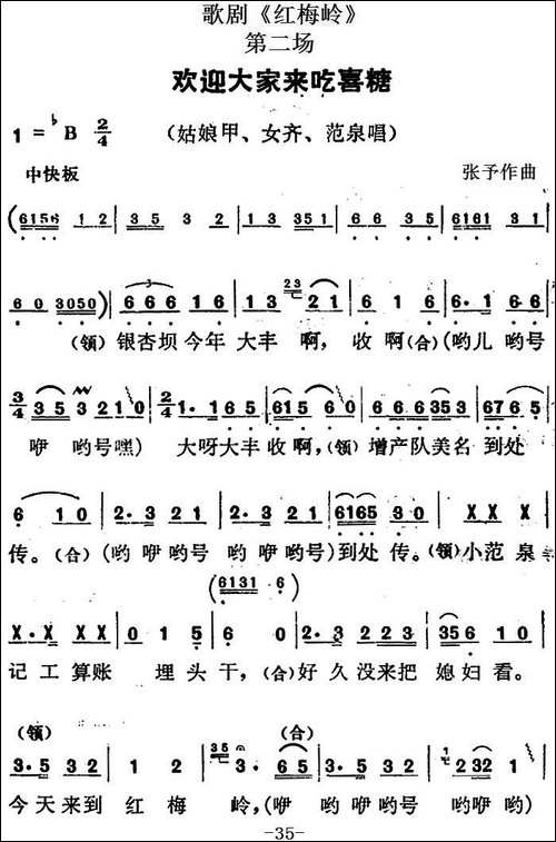 歌剧《红梅岭》全剧之第二场-欢迎大家来吃喜糖