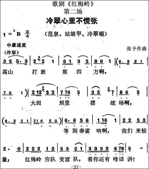 歌剧《红梅岭》全剧之第二场-冷翠心里不慌张