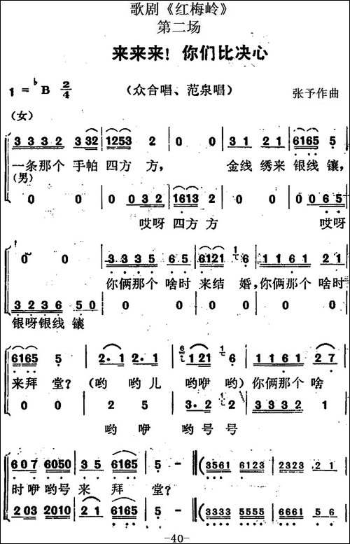 歌剧《红梅岭》全剧之第二场-来来来！你们比决心