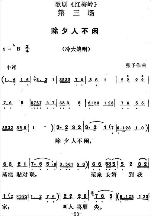 歌剧《红梅岭》全剧之第三场-除夕人不闲