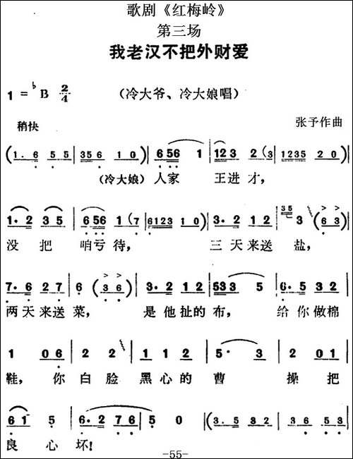 歌剧《红梅岭》全剧之第三场-我老汉不把外财爱