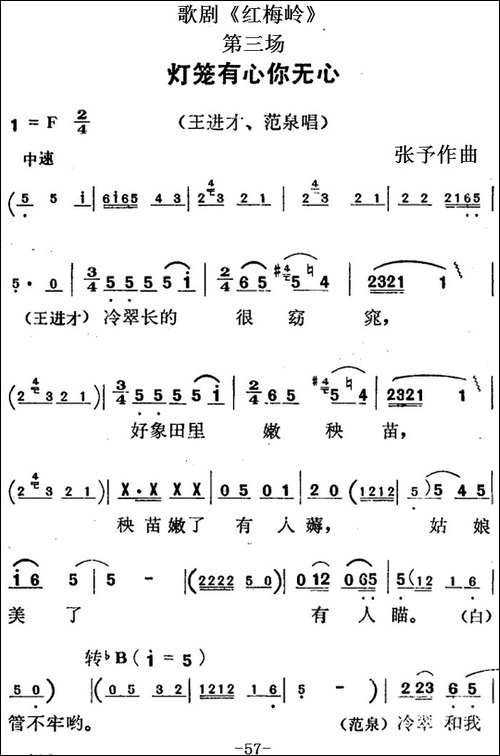 歌剧《红梅岭》全剧之第三场-灯笼有心你无心