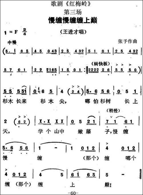 歌剧《红梅岭》全剧之第三场-慢缠慢缠缠上巅
