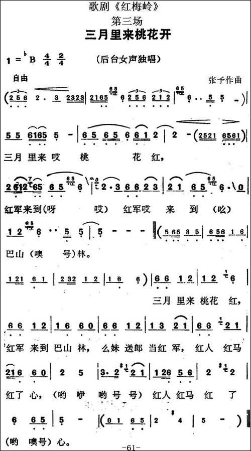 歌剧《红梅岭》全剧之第三场-三月里来桃花开