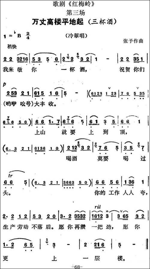 歌剧《红梅岭》全剧之第三场-万丈高楼平地起