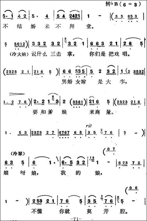 歌剧《红梅岭》全剧之第三场-成全你们来拜堂
