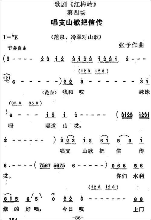 歌剧《红梅岭》全剧之第四场-唱支山歌把信传