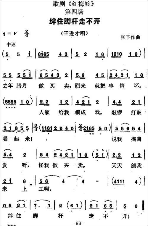歌剧《红梅岭》全剧之第四场-绊住脚杆走不开