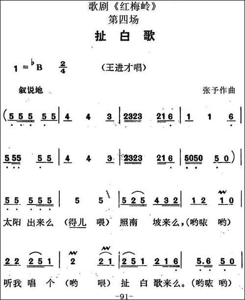 歌剧《红梅岭》全剧之第四场-扯白歌