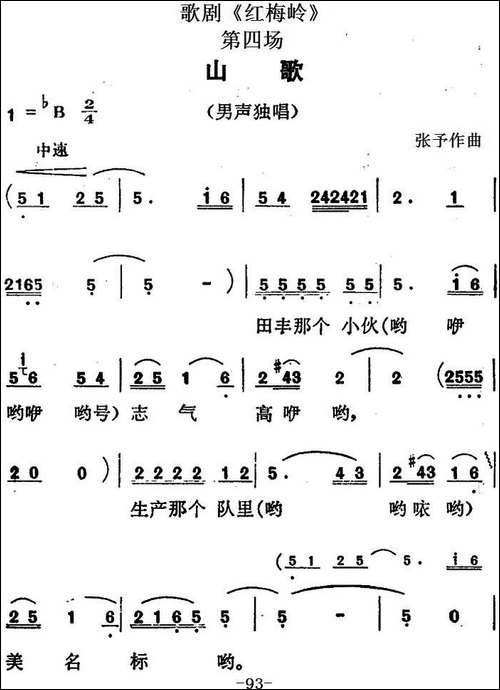 歌剧《红梅岭》全剧之第四场-山歌