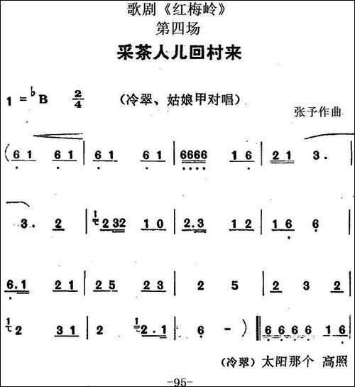 歌剧《红梅岭》全剧之第四场-采茶人儿回村来