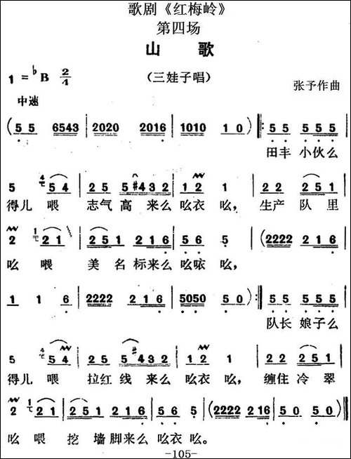 歌剧《红梅岭》全剧之第四场-山歌、三娃子唱段