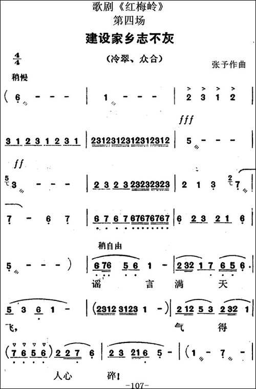 歌剧《红梅岭》全剧之第四场-建设家乡志不灰