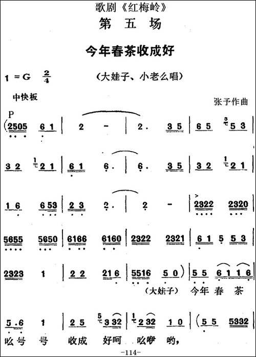 歌剧《红梅岭》全剧之第五场-今年春茶收成好