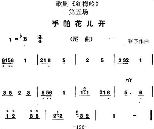 歌剧《红梅岭》全剧之第五场-手帕花儿开