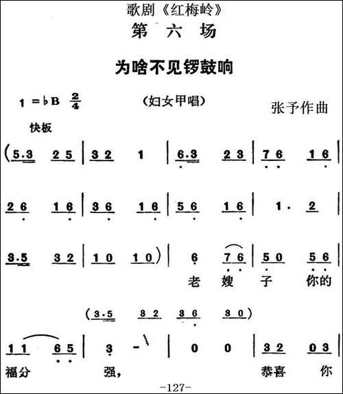 歌剧《红梅岭》全剧之第六场-为啥不见锣鼓响