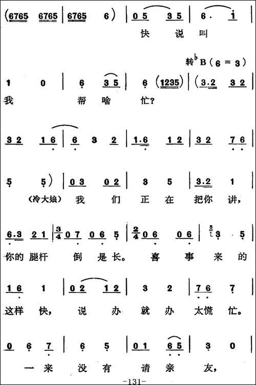 歌剧《红梅岭》全剧之第六场-恭喜姨娘-贺喜姨娘
