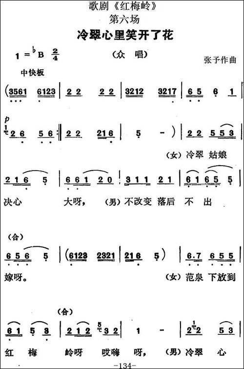 歌剧《红梅岭》全剧之第六场-冷翠心里笑开了花