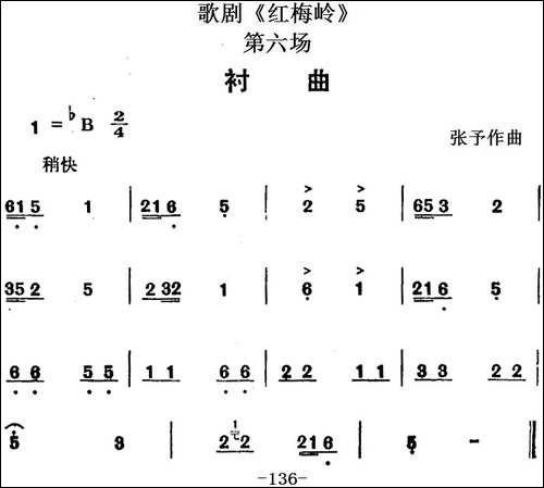 歌剧《红梅岭》全剧之第六场-衬曲