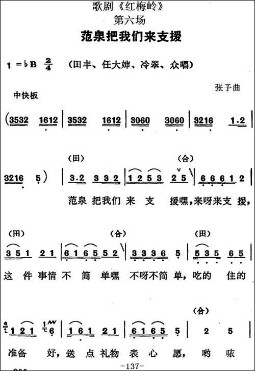 歌剧《红梅岭》全剧之第六场-范泉把我们来支援