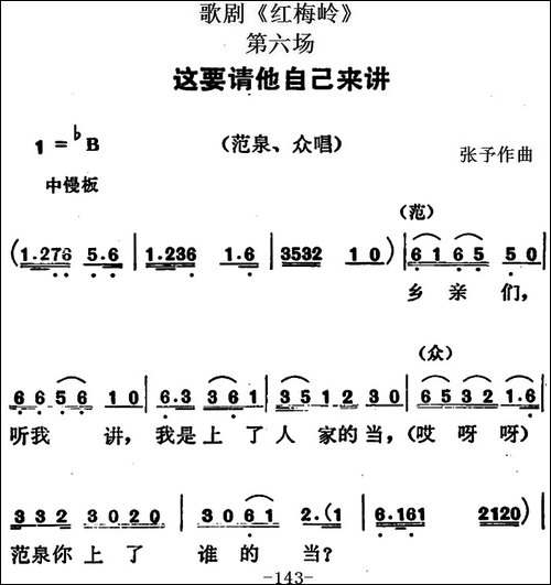 歌剧《红梅岭》全剧之第六场-这要请他自己来讲